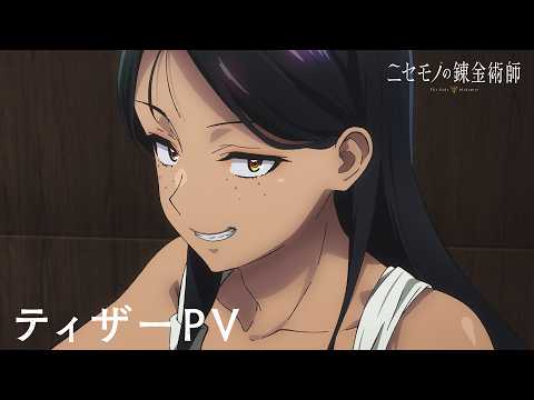 Teaser PV for the TV Anime "The Fake Alchemist" YouTube thumbnail