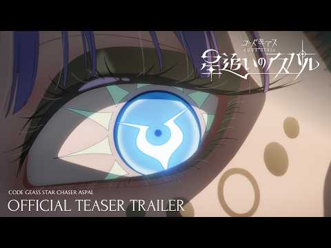 Anime "Code Geass: Star Chaser Aspal" Teaser PV | Official Teaser Trailer "CODE GEASS Star Chaser Aspal" YouTube thumbnail
