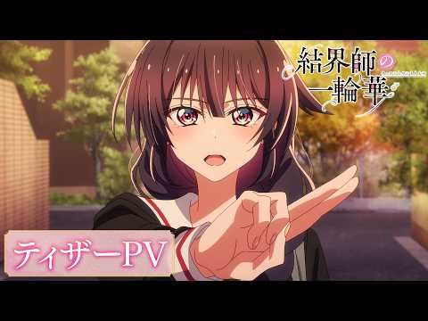 TV Anime "The Barrier Master's Single Flower" Teaser PV | Premieres January 2027 YouTube thumbnail