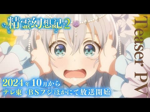 TV Anime "Spirit Fantasy Chronicle 2" Teaser PV | Premieres October 2024! YouTube thumbnail