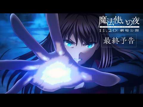 "The Night of the Wizard" Final Trailer / Theme Song: supercell "Night and Blue" YouTube thumbnail