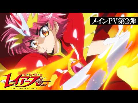 TV Anime "Magic Knight Rayearth" Second Main PV / Airing for Two Consecutive Seasons Starting Wednesday, October 7! YouTube thumbnail
