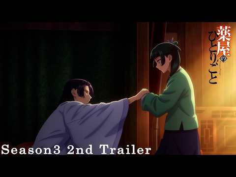 [ON AIR: October 2, 2026] TV Anime "The Apothecary's Musings" Season 3, Second Promotional Video YouTube thumbnail