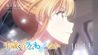 Chitose Is in the Ramune Bottle Part 2 official trailer thumbnail