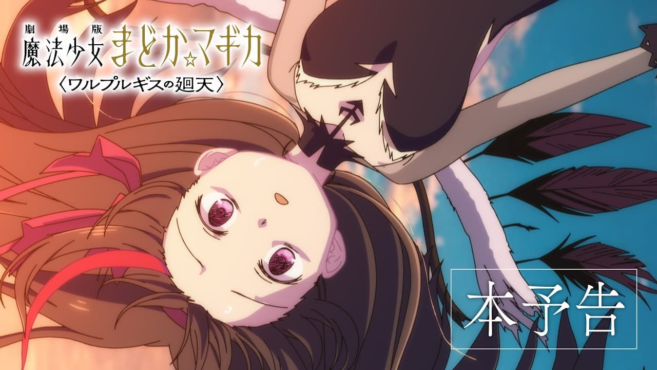 Puella Magi Madoka Magica the Movie -Walpurgisnacht: Rising- official trailer thumbnail