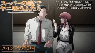 Smoking Behind the Supermarket with You official trailer thumbnail