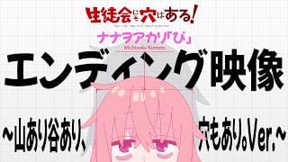 Seitokai ni mo Ana wa Aru! ending official YouTube thumbnail