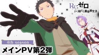 Re:ZERO -Starting Life in Another World- Season 4 official trailer thumbnail