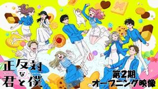 You and I Are Polar Opposites Season 2 opening official YouTube thumbnail