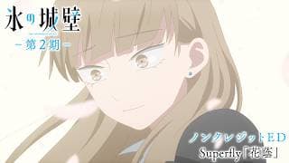 The Ramparts of Ice Season 2 ending official YouTube thumbnail