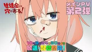 Seitokai ni mo Ana wa Aru! official trailer thumbnail
