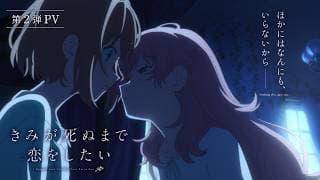 I Want to Love You Till Your Dying Day official trailer thumbnail
